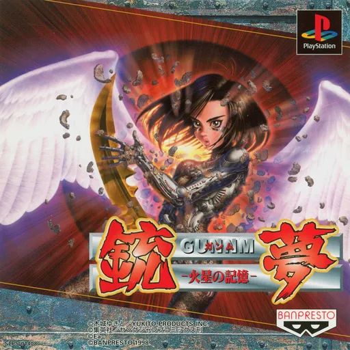 Gunnm - Kasei no Kioku (Japan)
